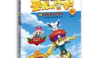 洛克王国之圣龙骑士 洛克王国之圣龙骑士